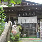 いろり茶屋